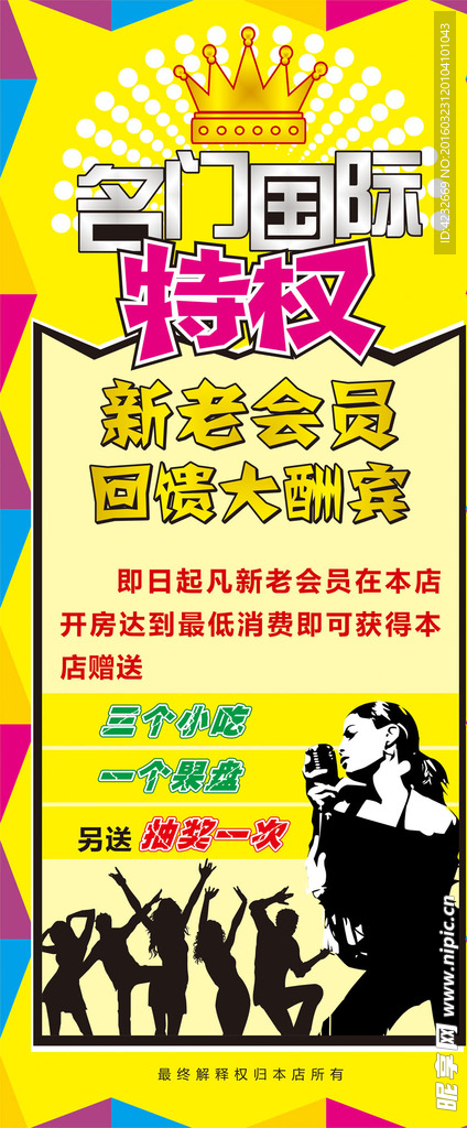 KTV夜总会酒店歌厅活动X展架