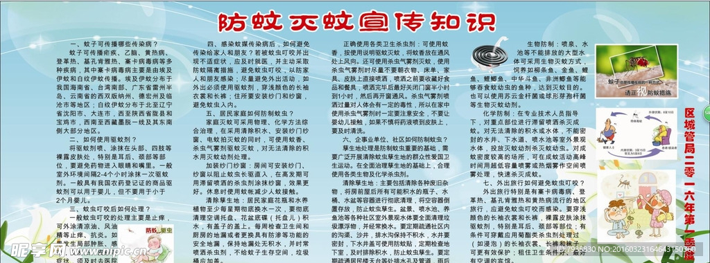 防蚊灭蚊知识宣传海报