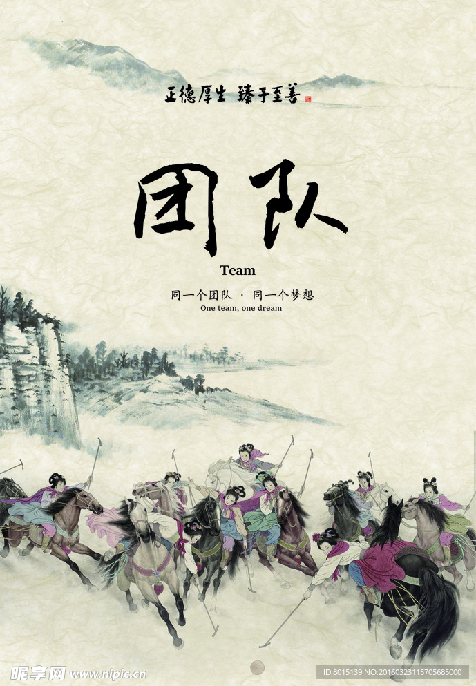 中国风企业文化团队