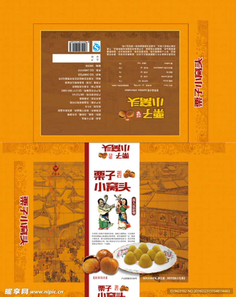 栗子小窝头包装盒平面展开图