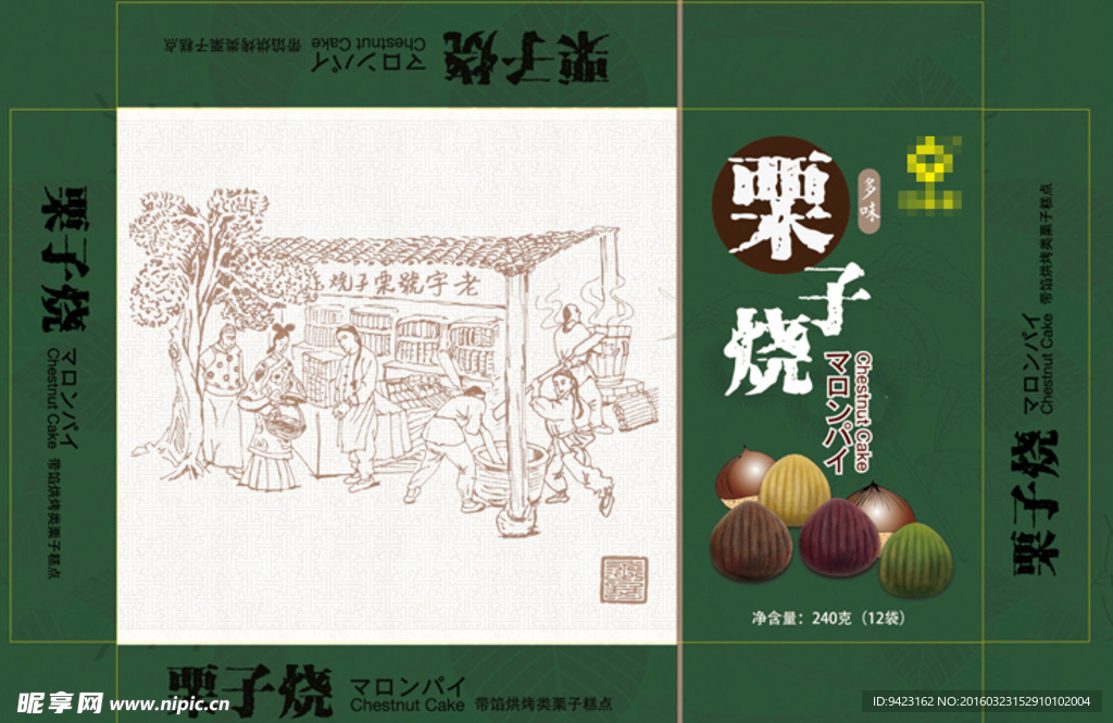 栗子烧包装
