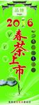 春茶上市