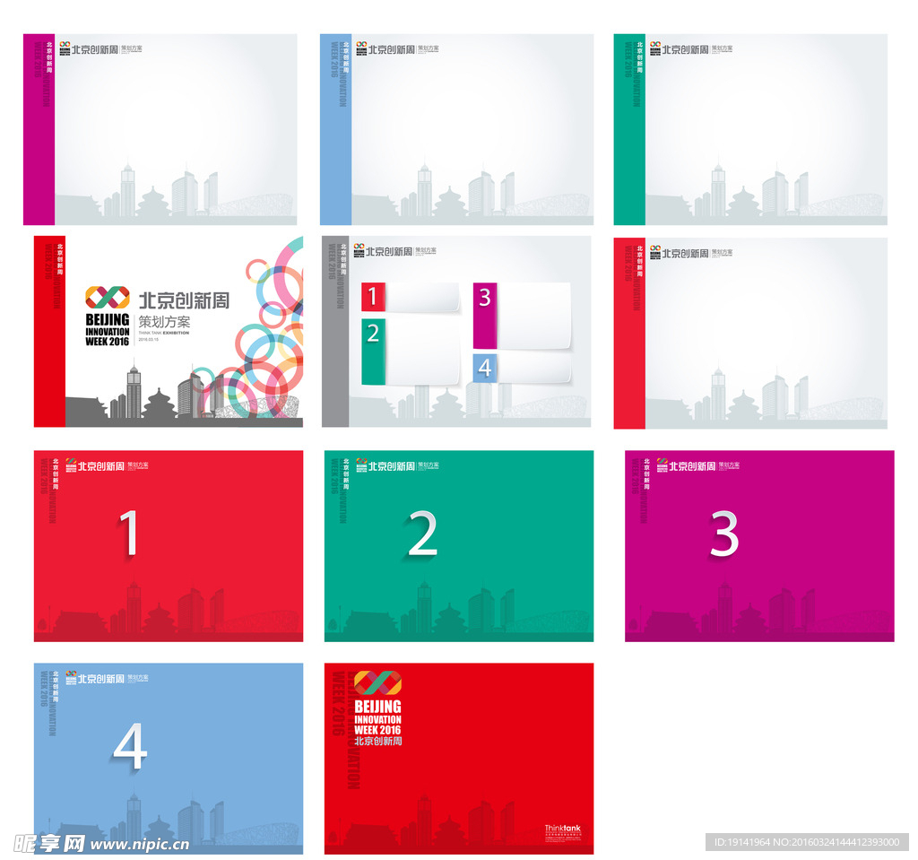 北京创新周pp封t内页背景设计