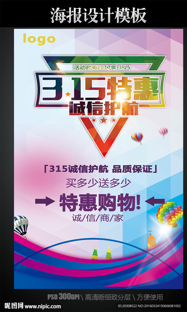 315精美促销海报模板