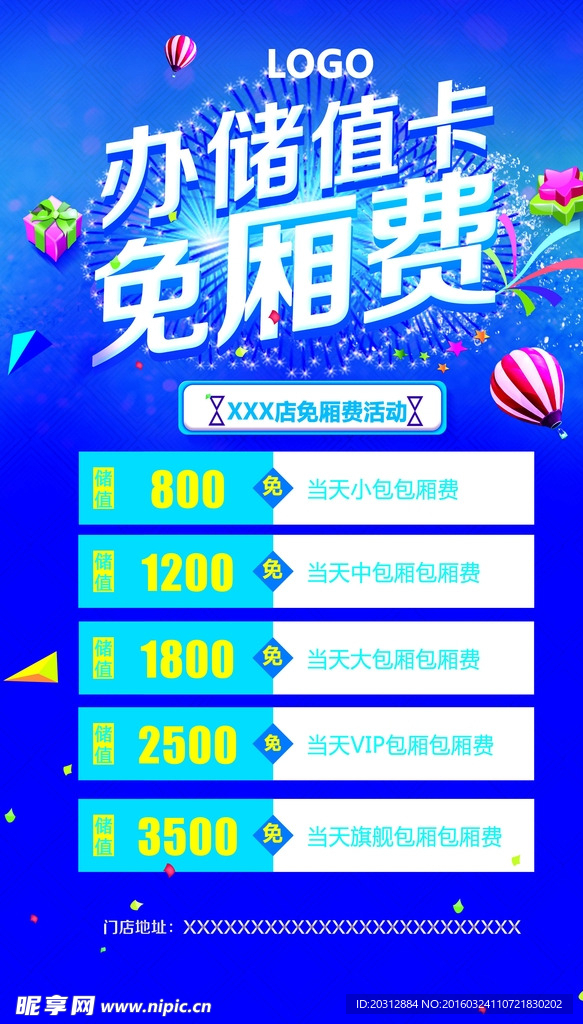 充值储值卡海报