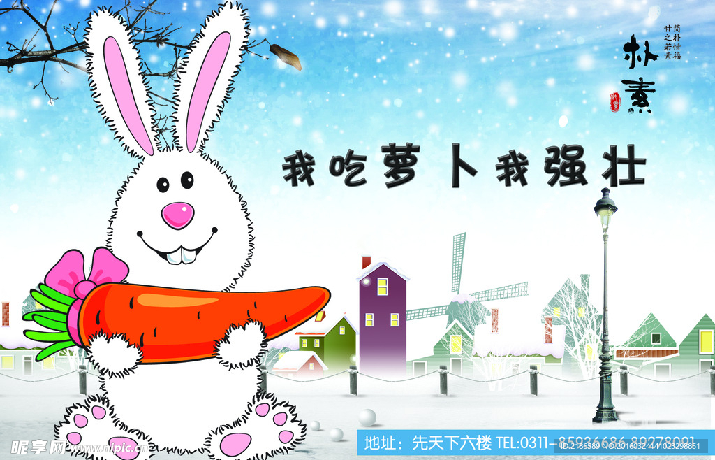 我吃萝卜我强壮