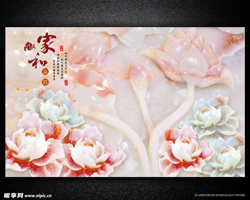 玉雕家和富贵电视背景墙