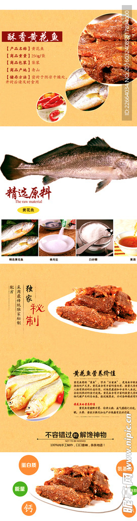 黄鱼干详情