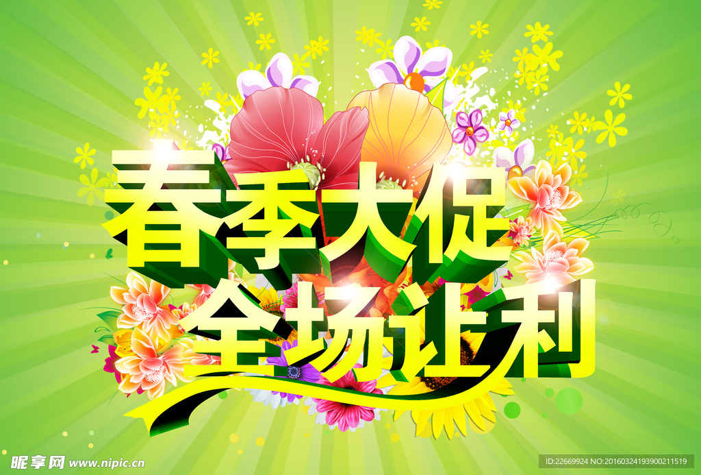 春天促销海报
