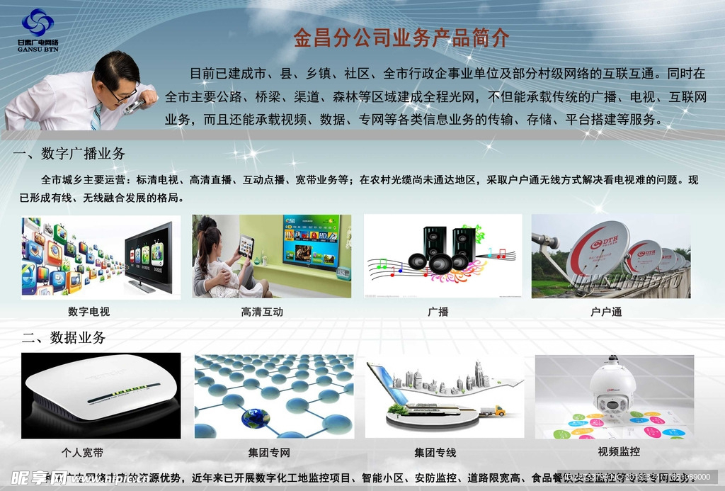 广电网络公司业务彩页