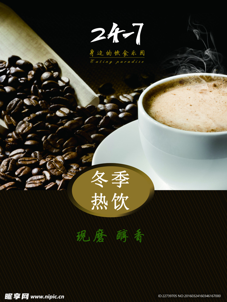 冬季热饮咖啡