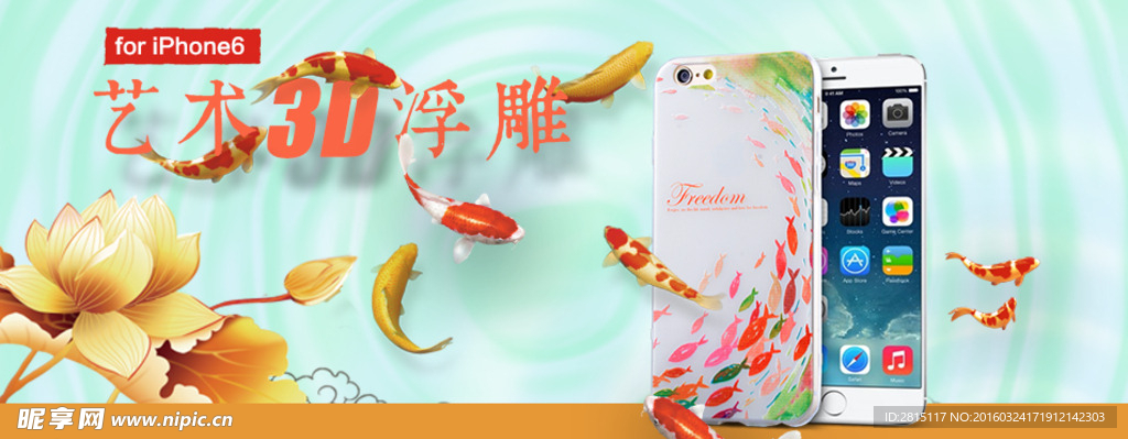 3D浮雕图案手机壳海报