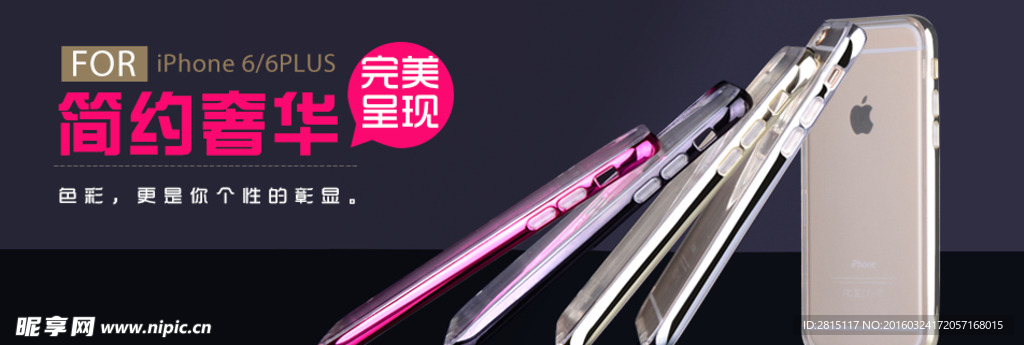 电镀手机保护壳海报