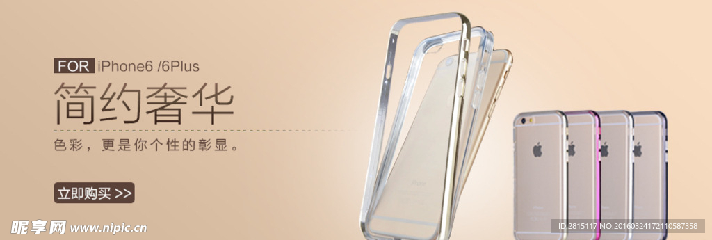 电镀手机壳海报