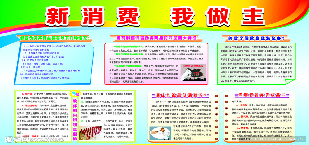 315新消费 我做主