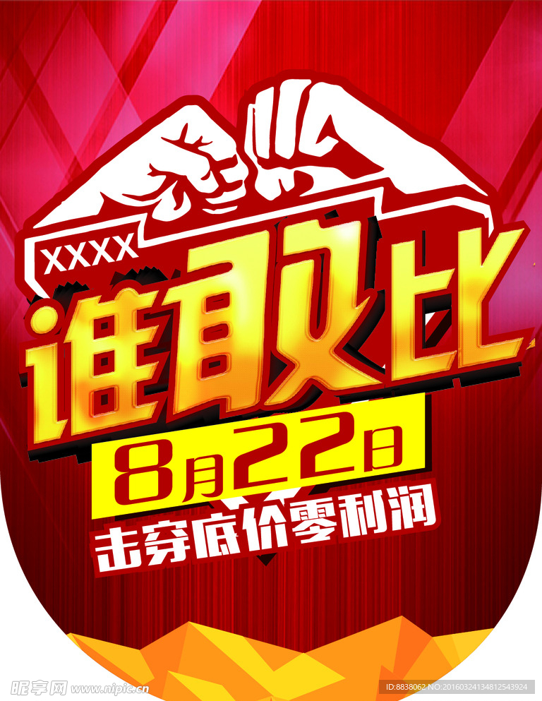 谁敢比活动吊旗