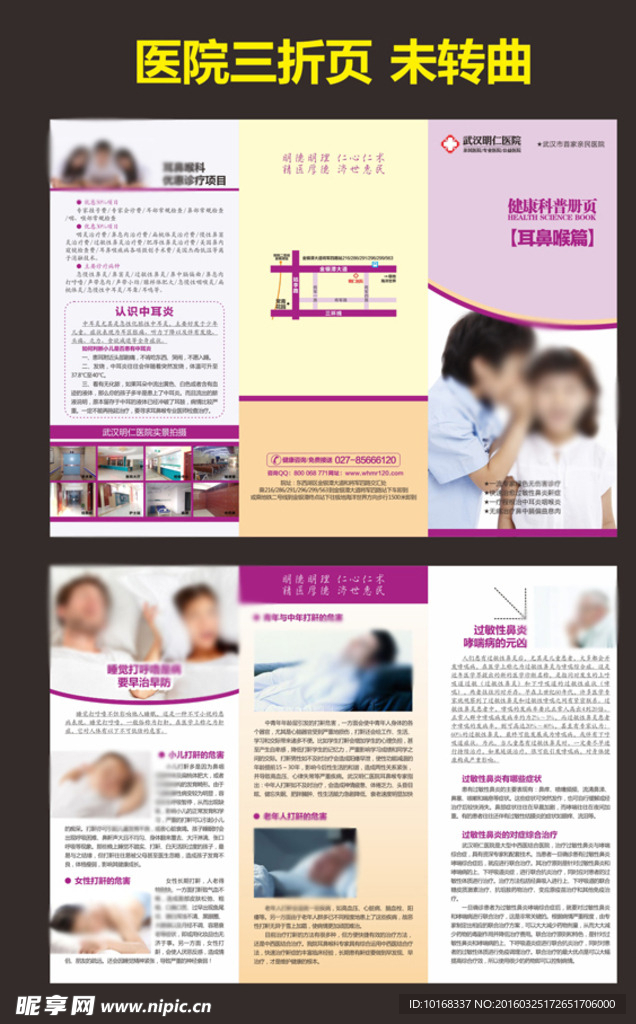 医院三折页