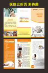 医院三折页