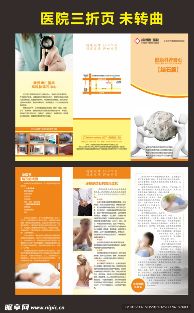 医院三折页