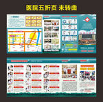 医院三折页