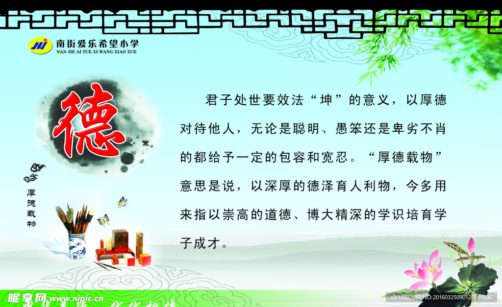 校园文化墙 道德