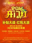开门红