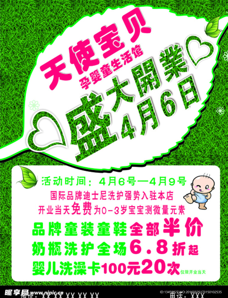 天使宝贝孕婴童生活馆