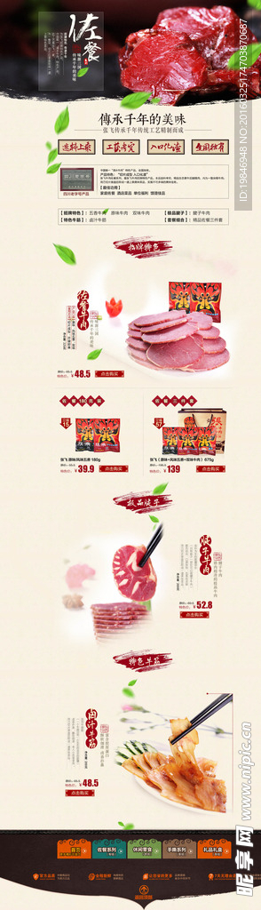 中华美食淘宝店铺首页模板