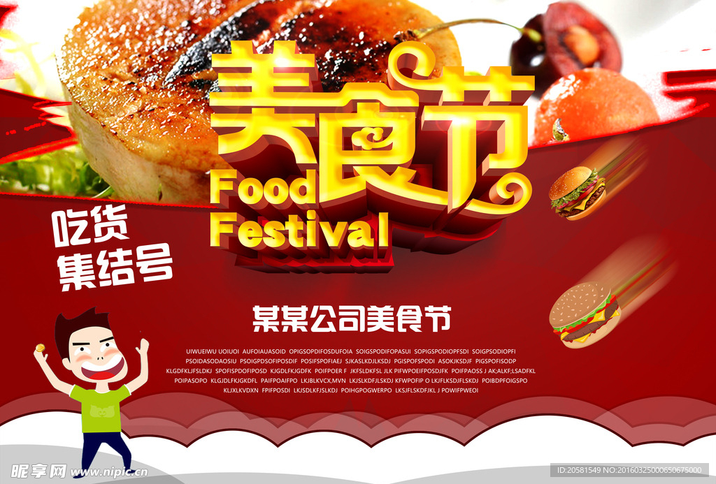 美食节广告设计