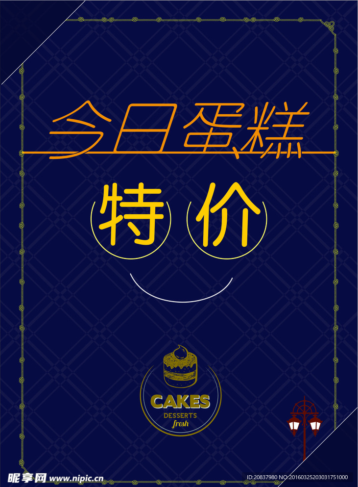 蛋糕 特价活动 优惠活动