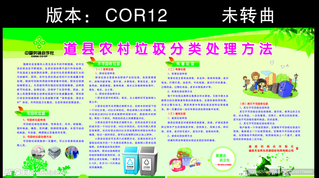 垃圾分类处理方法