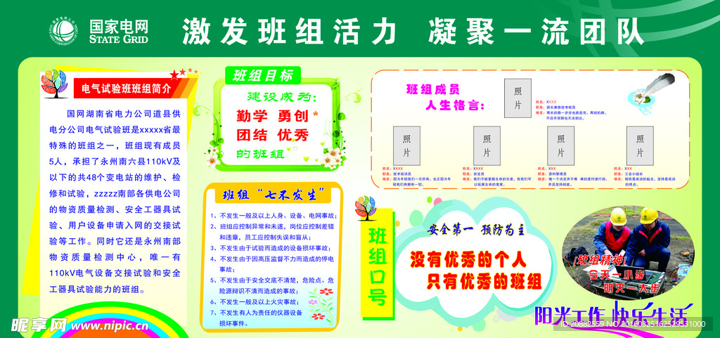 电气实验班简介