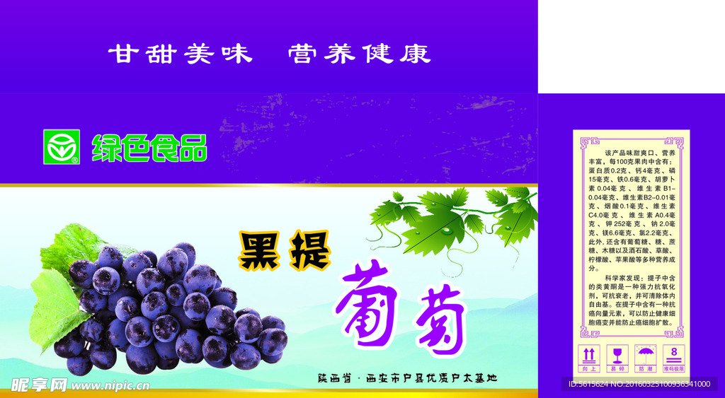 葡萄包装盒