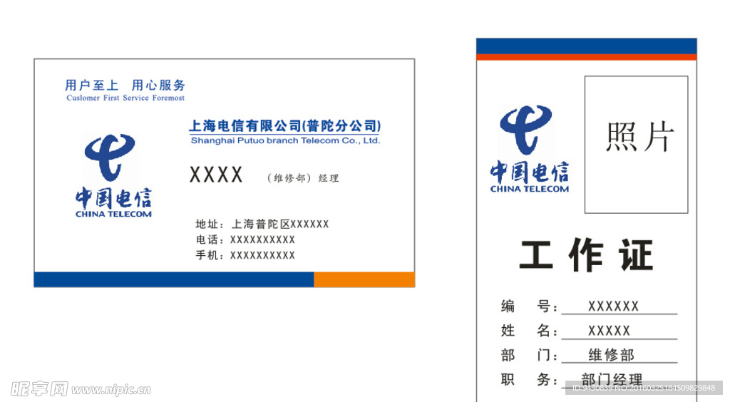 中国电信 名片 工作证
