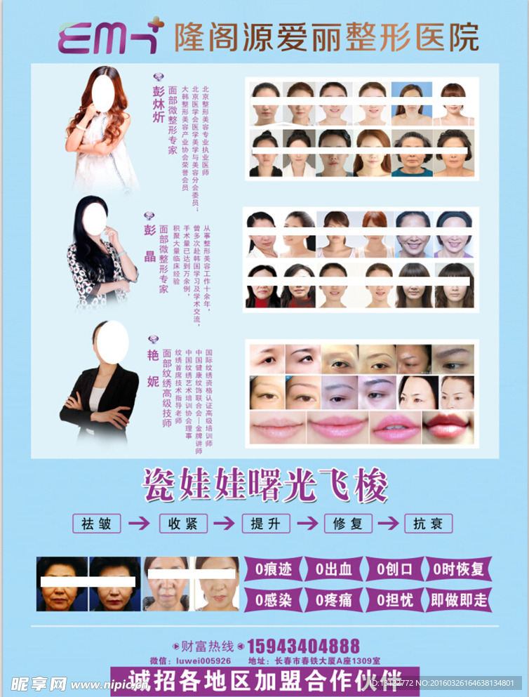 整形医院DM广告海报