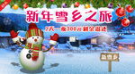 雪乡之旅