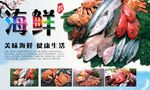 海鲜
