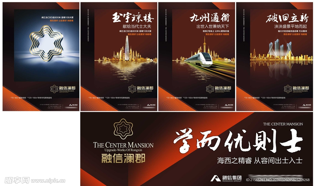 地产 报广 海报 围墙 提案稿