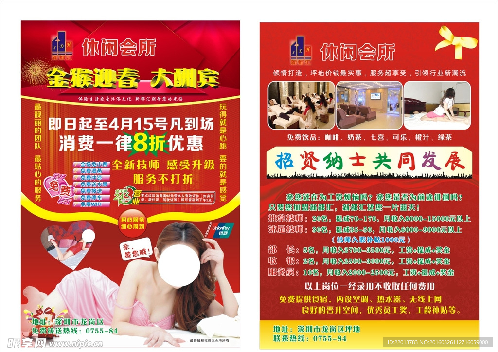 休闲会所宣传单
