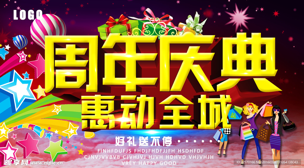 周年庆典 惠动全城