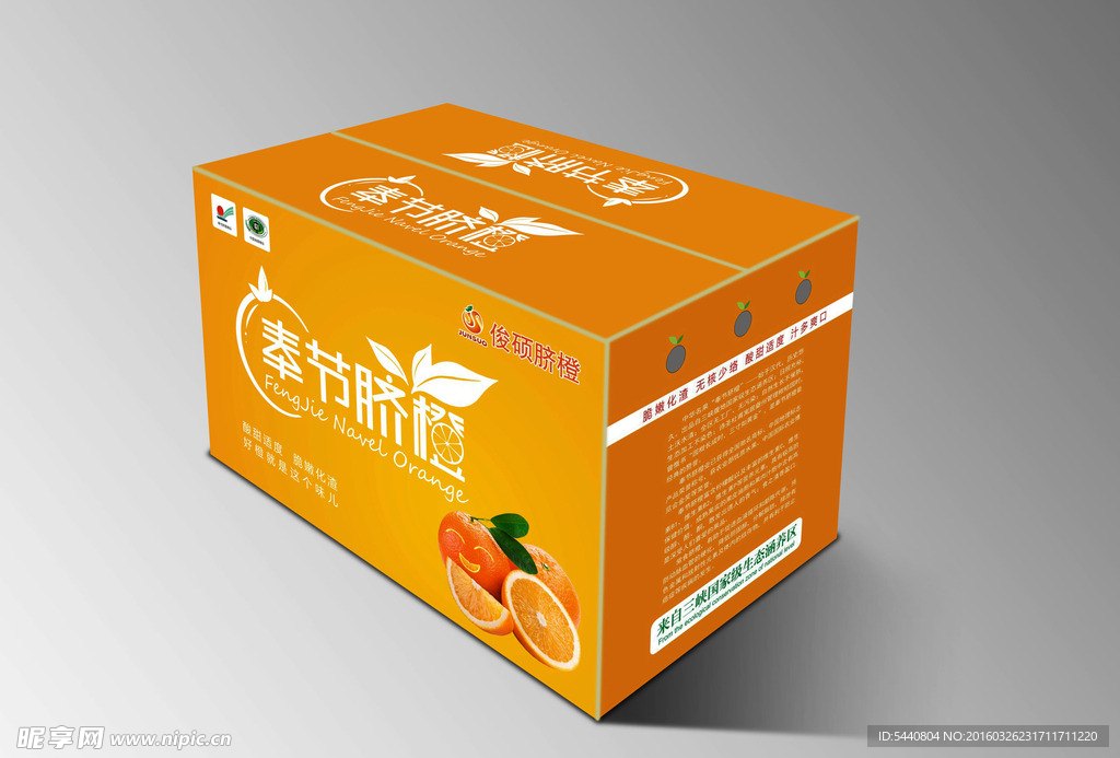奉节脐橙外箱 效果图