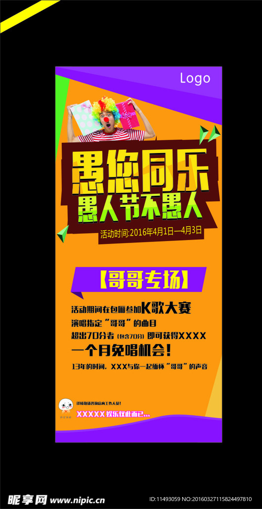 愚您同乐 愚人节不愚人