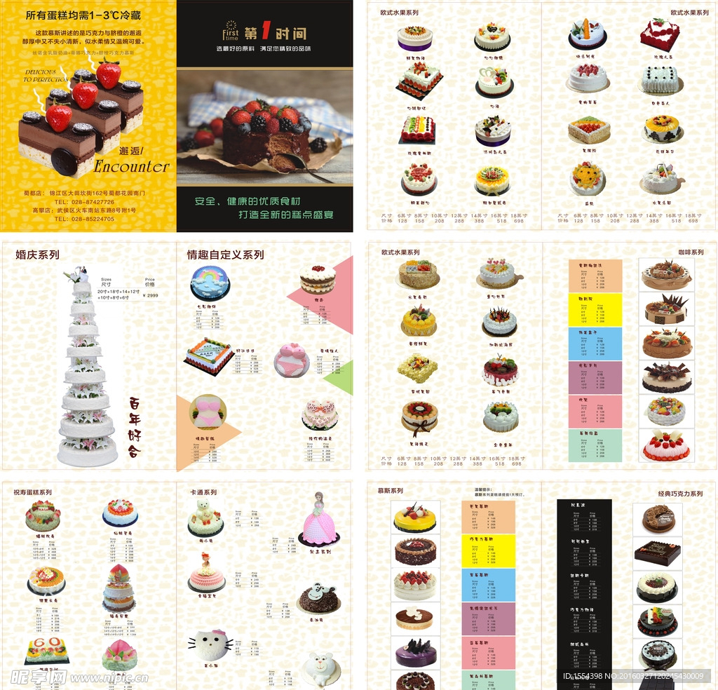 蛋糕画册