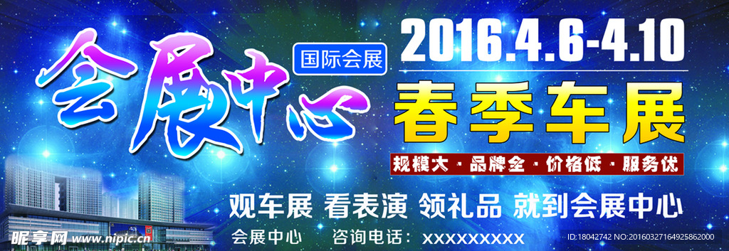 车展广告