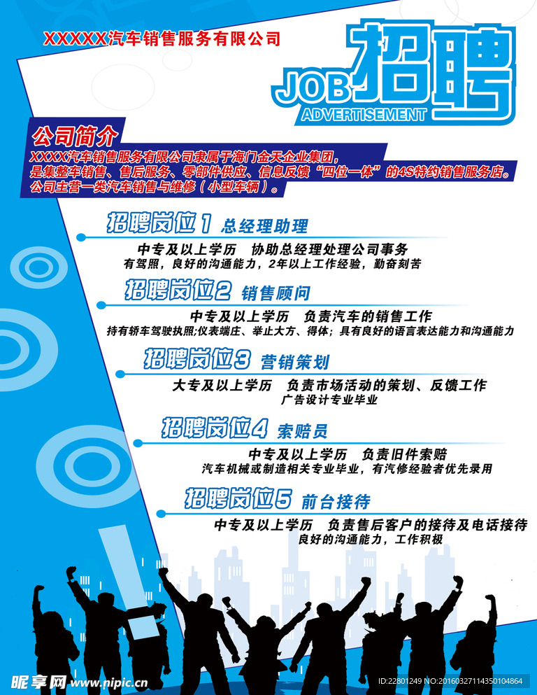 BYD 比亚迪汽车招聘海报