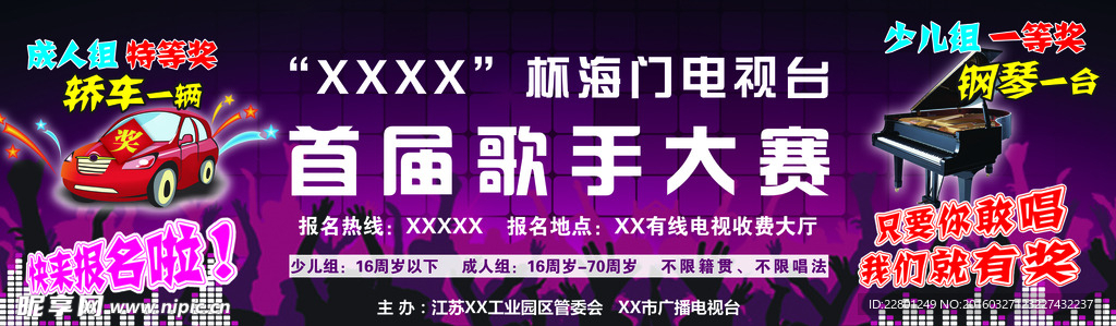 电视台歌手大赛