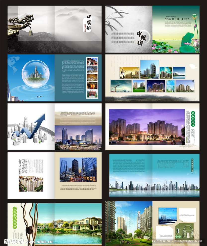 中国风地产画册