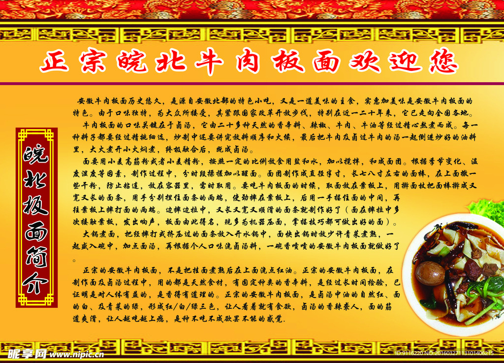 牛肉板面简介
