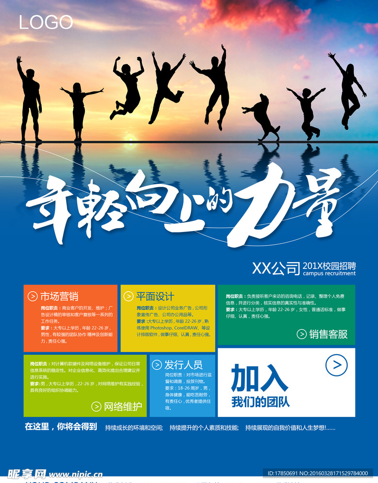 企业招聘广告海报模板