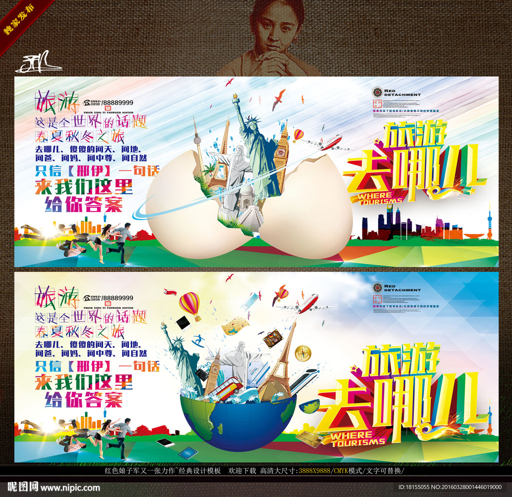 旅游去哪儿 写意创意主题